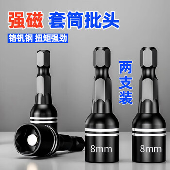 Jaens strong magnetic drill tail wire sleeve dovetail nail color steel tile 8mm hexagonal bit hand electric drill bit full set high hardness upgraded strong magnetic model black 2 pieces