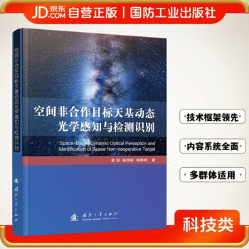 Space-based dynamic optical sensing and detection and identification of non-cooperative targets in space defense industry books
