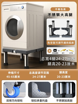 Yusenyi heightened washing machine base rack universal mobile universal wheel stainless steel bracket storage bracket refrigerator foot mat bracket stainless steel 4 heightened legs total height 24-27cm