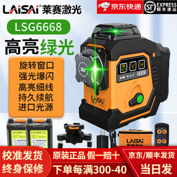Laser laser's new level meter with high precision and high brightness 12-line green light lsg6668 infrared line marker indoor and outdoor wall-mounted meter 12-line green light lsg6668 dual electric standard + base