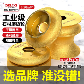 Delixi electric stone edge grinding wheel marble granite tile edge chamfering artifact slotting grinding arc angle grinder manual wheel french edge grinding wheel thickness 10mm 1 pack