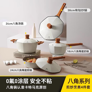 Cartermark new product octagonal non-stick pot set, complete combination household wok, frying pan, soup pot, milk pot three-piece set, octagonal four-piece set (titanium wok + ceramic frying pan, milk pot