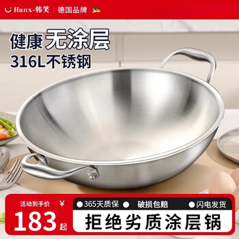 Hanxiao 316 stainless steel double-ear wok uncoated household round-bottom wok non-stick pan induction cooker gas stove special round-bottom double-ear 316 wok + glass lid 32cm
