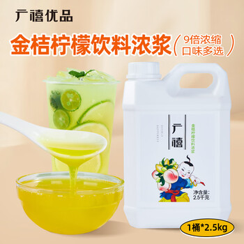 Guangxi premium concentrated kumquat lemon juice 2.5kg grape orange juice commercial juice drink thick milk tea shop exclusively