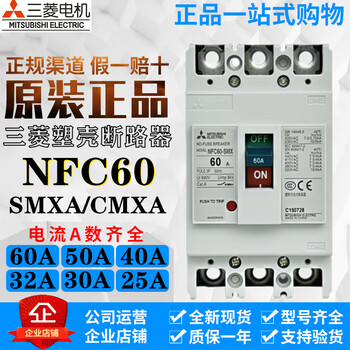 Mitsubishi japan molded case circuit breaker nfc60-smxa/cmxa 3p 20a30a40a50/60a air switch 20a nfc60-cmax