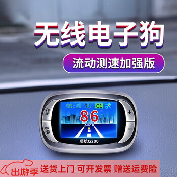 New electronic dog radar test ultra-accurate split wireless flow speed measurement full-frequency gaode metal film single host (fixed speed measurement + interval speed measurement)