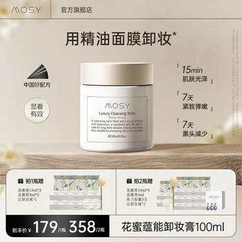 Mosy makeup remover mask mosy nectar cream 120 kinds of peptides, mild and non-irritating, reduces blackheads and pores, tightens pores in 7 days, 1 bottle