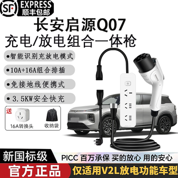 Kangshunshun is suitable for changan qiyuan vehicle-mounted charging and discharging gun portable discharger two-in-one reverse power supply integrated gun changan qiyuan q07 3.5kw intelligent charging and discharging integrated gun 5 meters