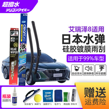 Water bomb coated jie jing brothers wipers chery tiggo arrizo jietu xingtu star era coated wipers one pair of front wipers (2 pieces) remarks model