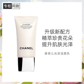 Chanel radiant facial cleanser 150ml new and upgraded radiant facial cleanser for even and delicate skin, a gift for your girlfriend and wife