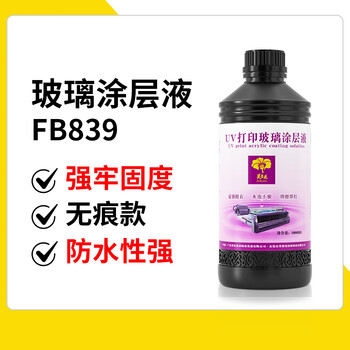 Hibiscus uv glass coating liquid tile glass tempered film printing adhesion liquid hand rub transparent traceless uv coating glass 839 (highly strong and traceless)