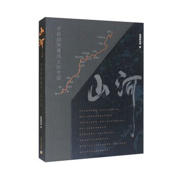 Mountains and rivers (china on the pathfinding hu huanyong line)