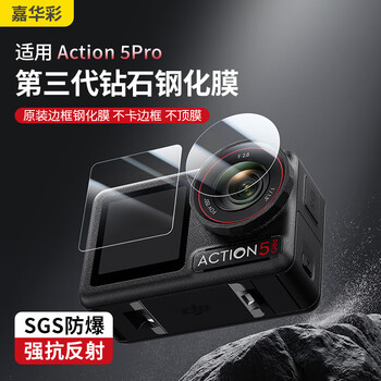 Jiahuacai is suitable for dji action5pro tempered film action5pro body film ar anti-reflective sports camera protective film anti-scratch and anti-bump adaptable rabbit cage hd accessories