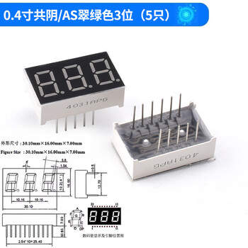 Digital tube 0.28/0.36/0.56 inch 3/4 digits, common yin, common yang, white/yellow green/emerald green/blue, 0.4 inch common yin/as green 3 digits (5 pieces), no specifications