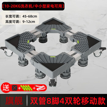 Haier universal washing machine base frame foot pad universal mobile bracket anti-slip mat anti-shock pad height refrigerator stand flagship double tube thickened 8 feet 4 double wheels