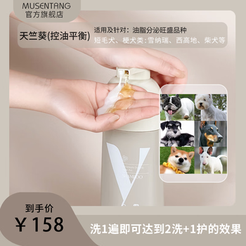 Musentang pet dog shower gel 480ml elegant geranium oil control short-haired dog terrier schnauzer shiba inu
