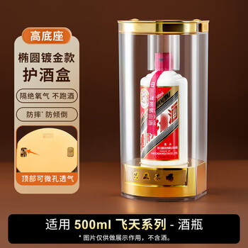 Liquor display box moutai old wine protective cover vacuum sealed collection box dust-proof and anti-leak wine storage gift box suitable for feitian 500ml