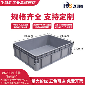 Eu thickened logistics box reinforced bottom large three-dimensional warehouse plastic turnover box rectangular gray industrial box storage box eu86230 white gray (outside 800*600*230) thickened (three-dimensional warehouse box) welcome to purchase