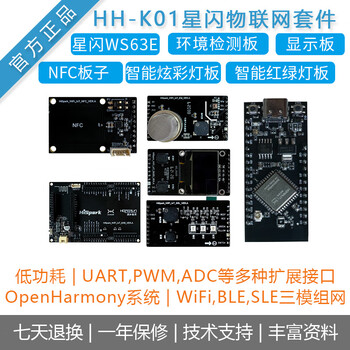 Runhe star flash hh-k01 hongmeng development kit ws63e smart home openharmony lightweight system hh-k01 development kit