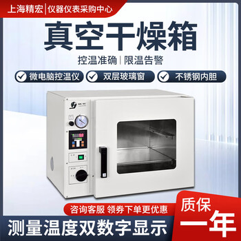Jinghong dzf-6020/6050 vacuum drying oven laboratory vertical vacuum oven industrial oven high temperature drying oven dzf-6020tg (300 300 275mm)