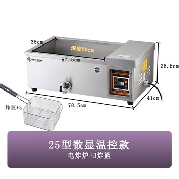 Commercial fryer multi-functional large-capacity deep-fried dough sticks machine automatic constant temperature stall electric fryer special pot for deep-fried fried dough sticks new type 25 digital display model + 3 frying baskets power 4500 watts