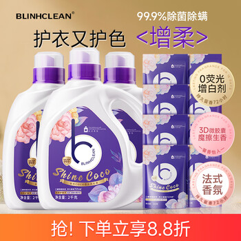 Blinhclean perfume laundry detergent long-lasting fragrance set 20 pounds, sterilization and mite removal, hand wash and machine wash, full box for home use
