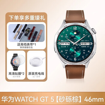 Huawei (huawei) chinese valentine's day gift huawei smart watch original gt5 sports health monitoring phone bracelet bluetooth call watch waterproof birthday gift for men and women exclusive for male gods 46mm gravel brown large watch fashionable new product watch gt5