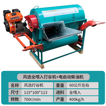 Wen yijia's new full-feed winnowing rice threshing machine, automatic bagging rice sorghum threshing, household threshing, full-feed threshing machine + electric start diesel engine