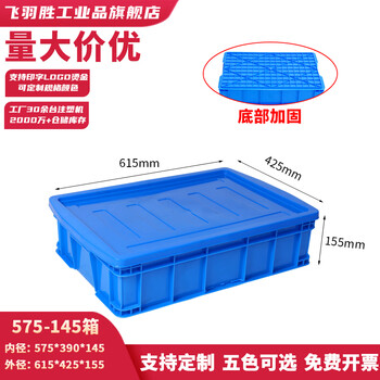 Feiyusheng plastic turnover box with cover and thickening for warehousing and logistics blue plastic transfer warehouse industrial storage plastic frame in stock 575-145 boxes (615*425*155) blue with cover (other colors required, please contact customer service for remarks yellow/green/red/white