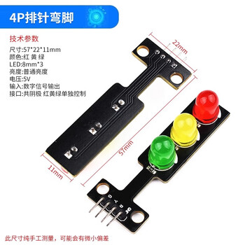 Electronic building blocks traffic light luminous led traffic light module 5v nrduinoq led traffic light module