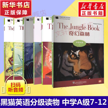 Single book/set optional black cat english graded readings, middle school a level, general english learning extracurricular graded reading books for the first, second and third grade of junior high school, supporting audio, shanghai foreign language education press, junior high school english reading comprehension