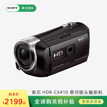 Sony (sony) fastest next day delivery hdr-cx405/pj410 hd camera hong kong version 30x optical zoom auto focus travel shooting live video wide angle lens pj410 black package 2 (64g memory card + spare battery + tripod)