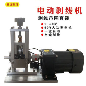 Stripping wire and cable scrap copper wire stripping machine fully automatic small household hand-operated electric wire stripping tool 60 watt electric spring type wire stripping machine + 5 blades