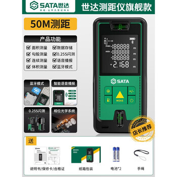 Sata laser rangefinder handheld d05901 d05902 d05903 d05905 (a-b) millimeter-level bluetooth millimeter-level bluetooth model 50 meters + cad drawing + two-way