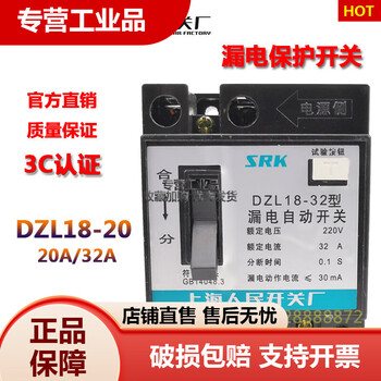 Shanghai people's switch factory srk dzl18-20 type 32a leakage automatic switch construction site lighting circuit breaker 2 32a