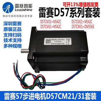 Murata inao lesai d57cm31 21-04a large version 57 stepper motor set driver dm542j dm556v3.0 lesai d57cm31 motor height 68mm