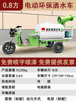 Wen yijia new energy electric three-wheeled sprinkler truck construction site high-pressure cleaning road sanitation dust removal greening small fog 0.8 square electric sprinkler fog cannon truck delivery