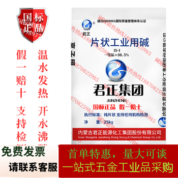 Naoh junzheng sodium hydroxide naoh flakes 99 industrial binhua sewage treatment flake alkali na is suitable for junzheng industrial grade 25kg purity 98.5