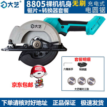 Dayi dayi original brushless lithium electric circular saw a7-8805 portable 6-inch woodworking single-hand saw rechargeable a7-8805 bare metal + saw blade converter set