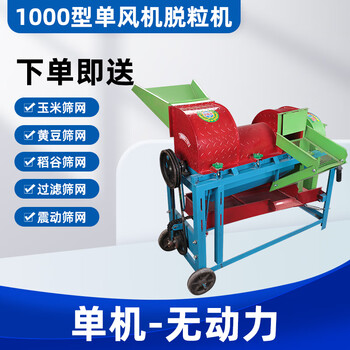 Pupan multifunctional wheat, soybean, rice and millet thresher, corn peeling and threshing machine, sorghum, rapeseed and rice household type 1000 type - single machine - no power