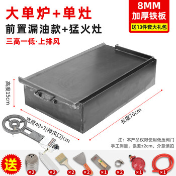 Teppanyaki iron plate commercial stall frying pan grill pan squid equipment grilled cold noodles egg cake filling stove gas fried rice pot upper row 70x45x0.8cm thick + single stove