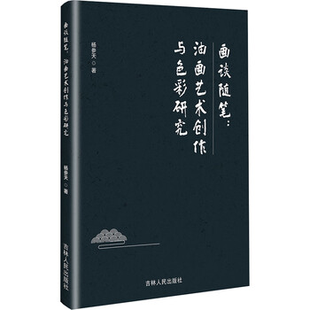 Painting essays oil painting art creation and color research books