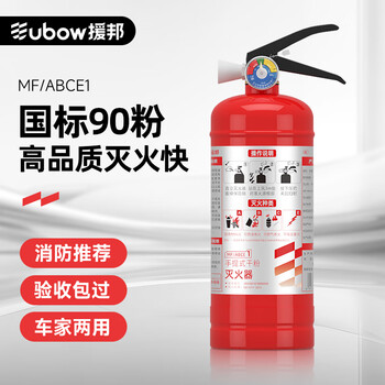 Yuanbang intelligent manufacturing 2025 new national standard portable dry powder fire extinguisher fire acceptance commercial equipment 3c certification large truck for household use 1kg dry powder 25 new national standard