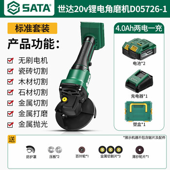Sata brushless lithium angle grinder household hand grinder multi-function cutting and polishing machine d05726-1 package e