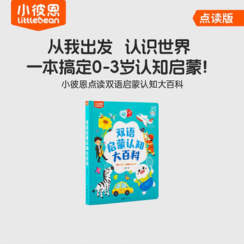 Little been click reading edition bilingual encyclopedia of enlightenment cognition 0-3 years old caterpillar reading pen picture book