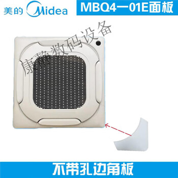 Midea ceiling air conditioner corner plate filter ceiling machine mbq4-01e panel accessories without holes corner plate