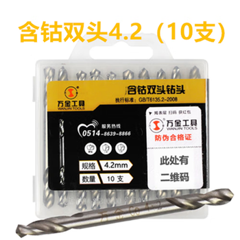 Wanjin double-head twist drill bit is ground for dual-purpose drilling of stainless steel, special cobalt-containing drill bit 2.8/3.2/4.2/5.2mm, cobalt-containing double-head drill 4.2mm, ten pieces