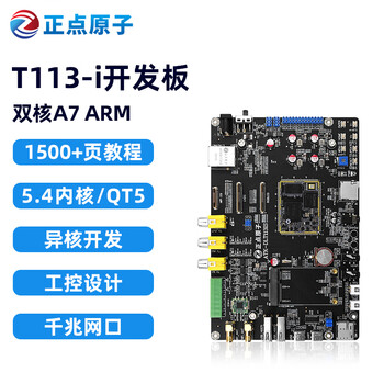 Zhengdian atomic allwinner t113-i development board t113 linux embedded arm super stm32/6ull stamp hole industrial grade core board (512m+8g) + base plate