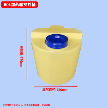 Thickened water tank dosing barrel with motor pe mixing barrel with scale conical water and fertilizer solution barrel dosing device 60l dosing barrel white/huangjiang, zhejiang, shanghai and anhui shots