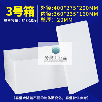 Thickened foam box express commercial stall refrigerated insulated vegetable box fresh fruit packaging large box no. 3 1 piece 0x0x0mm